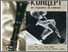[thumbnail of Плакат за Концерт на студентите од класата по кларинет на м-р Зоран Илиев]