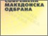 [thumbnail of Sovremena-makedonska-odbrana-br_23.pdf]