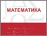 [thumbnail of Matematika ucebnik-e repozitorium.pdf]