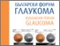 [thumbnail of Glaucoma_Br3_2014_2.pdf]