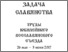 [thumbnail of 81. Zakon za sudenje na lugeto (ruski).pdf]