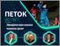 [thumbnail of final-plakat-Webinar-PETOK-VO-PET-sport-pravo.png]